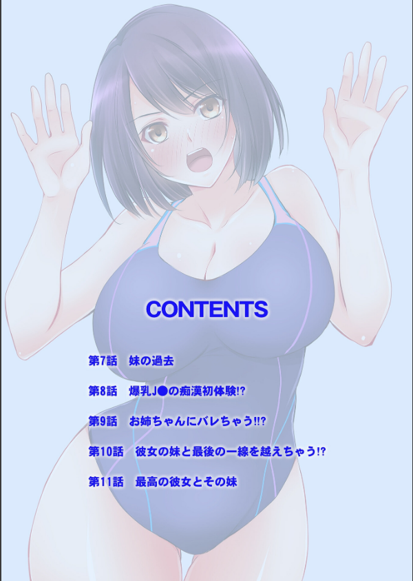 彼女の妹【R-18単行本版】_2枚目の画像